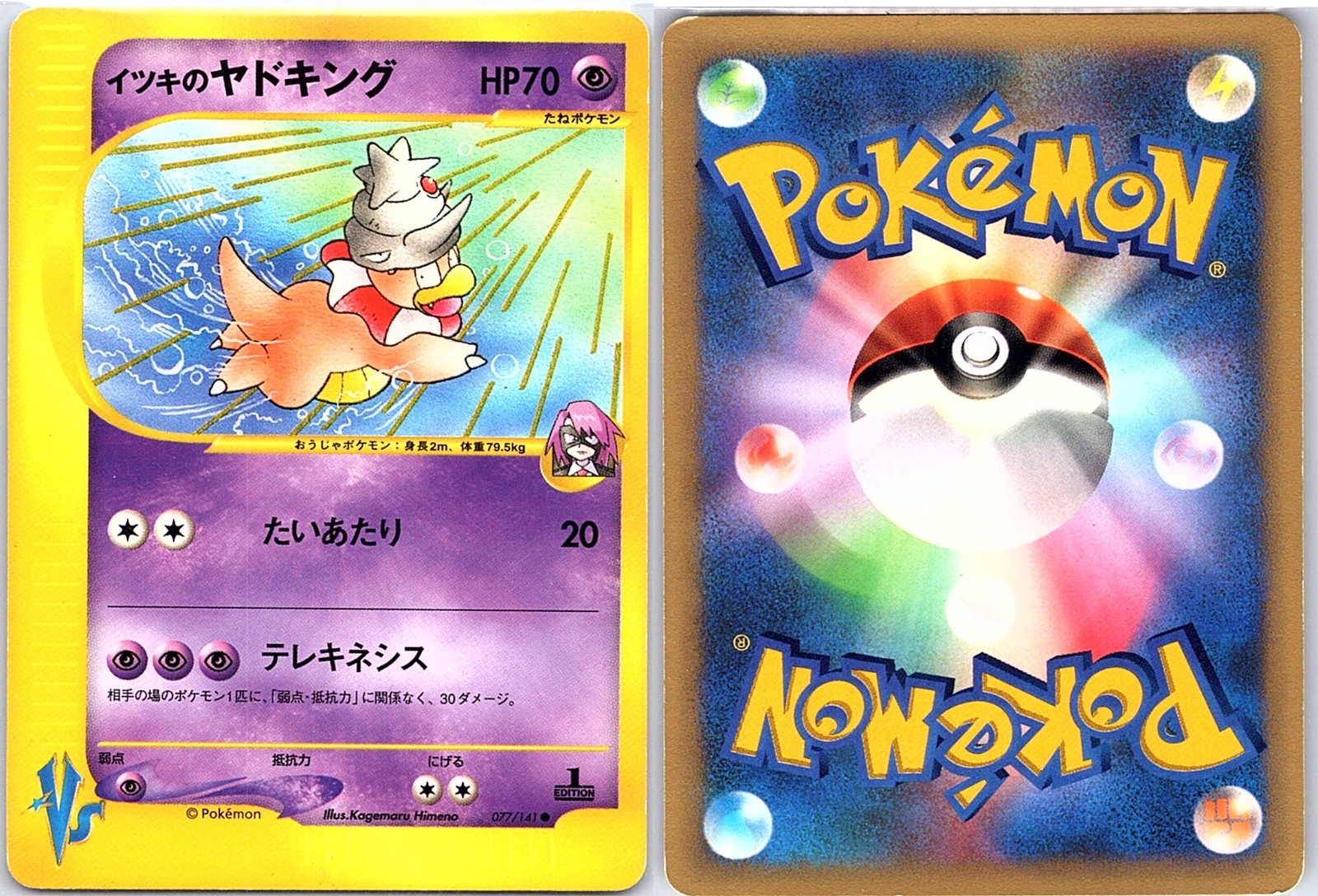 Will's Slowking 077/141 Common VS Series Pokemon Japanese Lightly Played