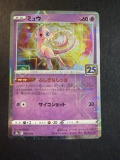 Pokemon 25th Celebrations Chinese Card s8aF Reverse (Mirror) Holo Mew 002/028 NM