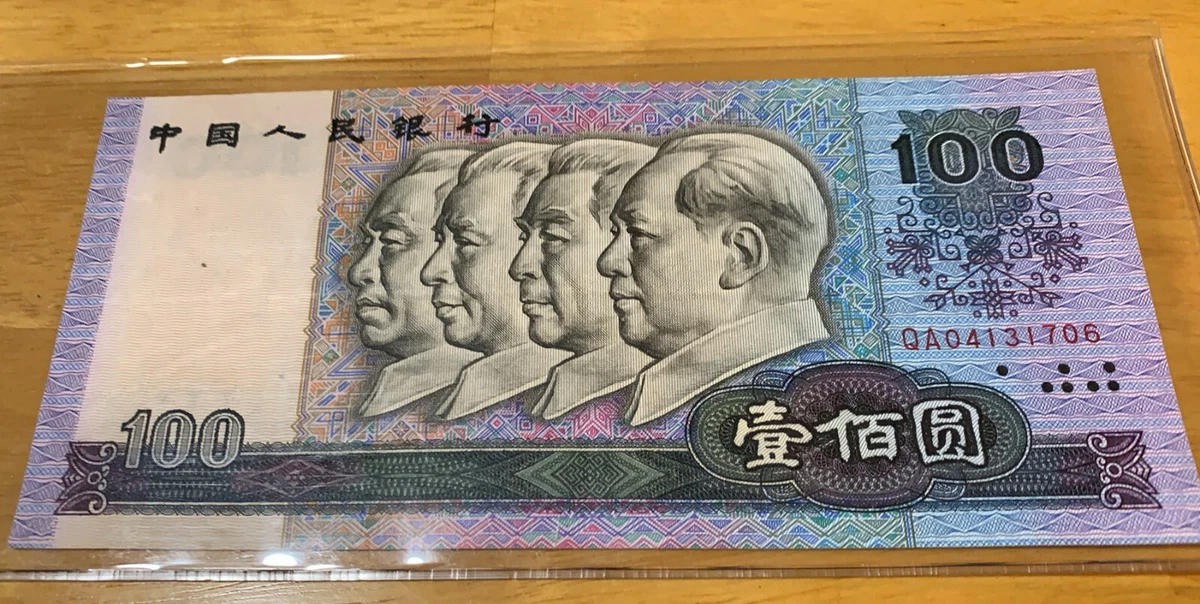 1990 中国纸币| eBay