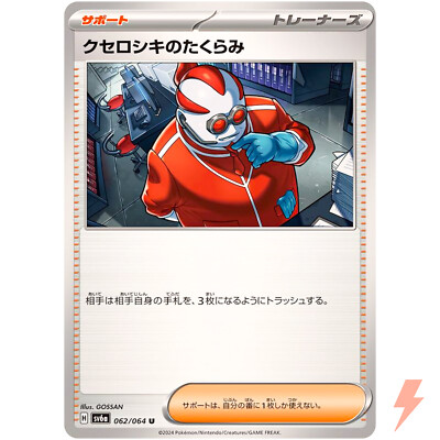 Xerosic's Scheme U 062/064 SV6a Night Wanderer - Pokemon Card