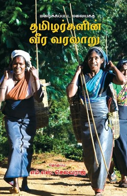 M. S. Selvaraj | The Hidden Heroic History of the Upcountry Tamils | Taschenbuch