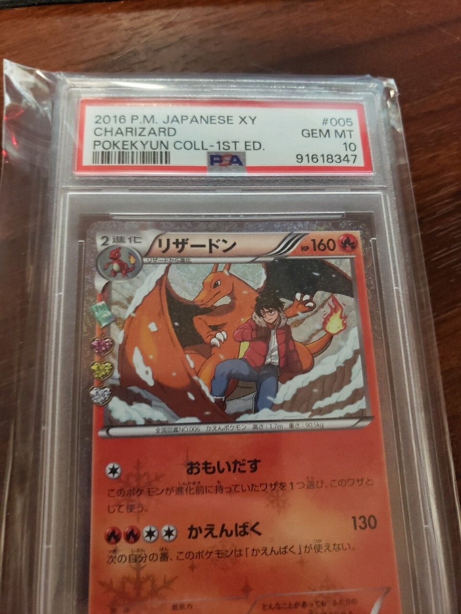 2016 P.M. JAPANESE XY CHARIZARD #005 POKEYUN COLL 1st Ed. PSA GEM 