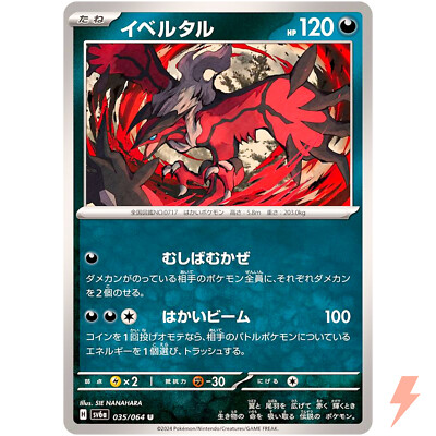 Yveltal U 035/064 SV6a Night Wanderer - Pokemon Card Japanese