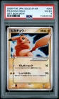 2005 POKEMON JAPANESE GIFT BOX MEW GOLD STAR #001 PIKACHU-HOLO PSA 4