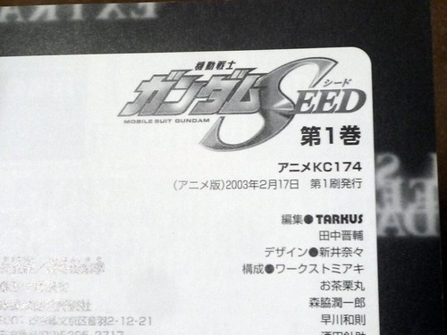 Comic manga Mobile Suit Gundam SEED complete set, all volumes first edition, Jp - Picture 8 of 9