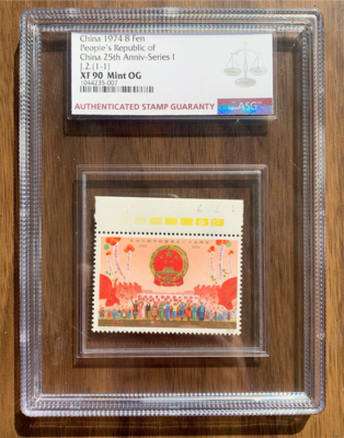 China 1974 People's Republic of China 25th Anniv J.2 ASG XF 90