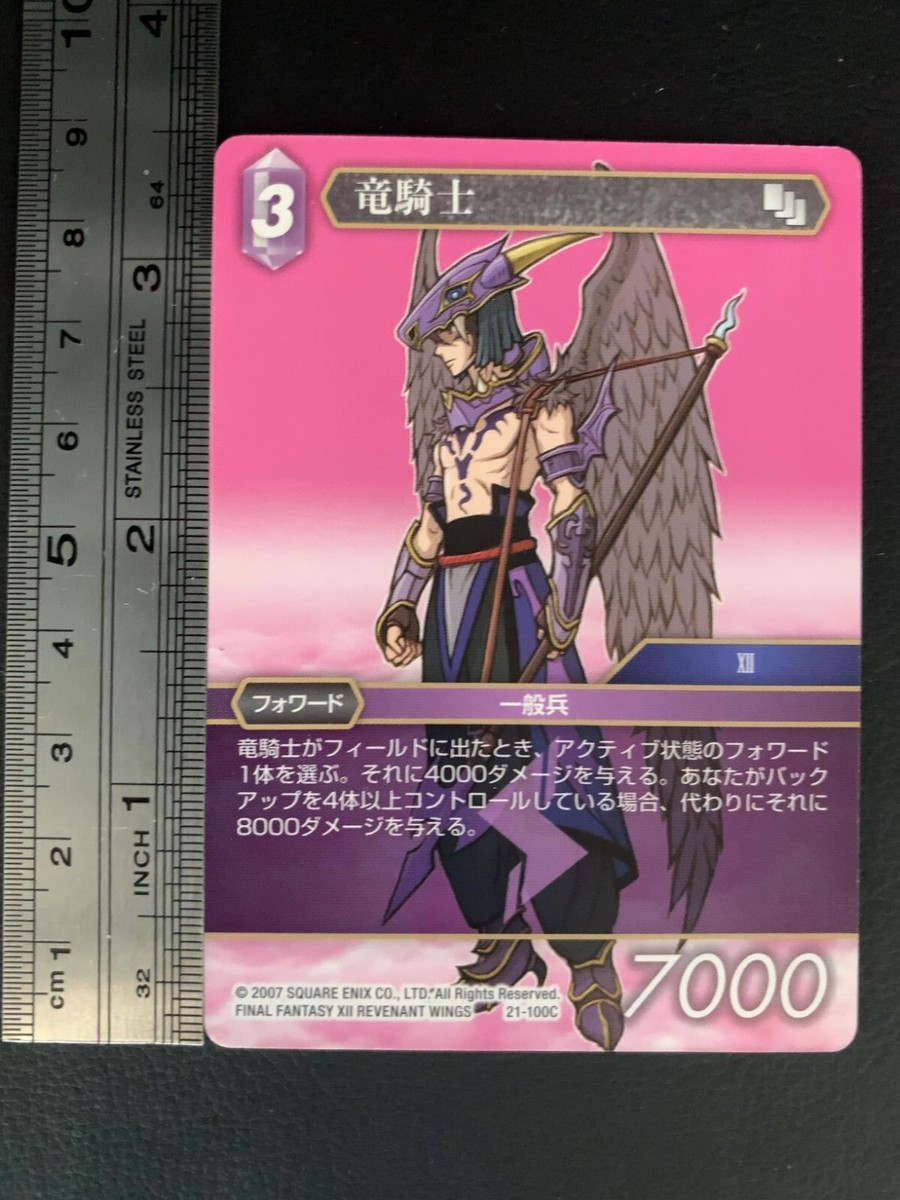 Dragoon 21-100C Final Fantasy Trading Card Game Square Enix