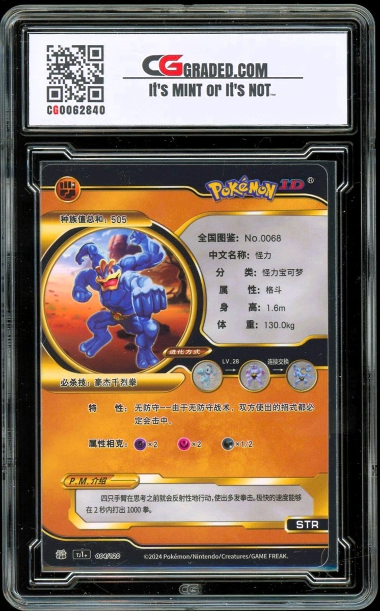 2024 Pokemon ID Chinese 004/180 RARE STR HOLO ~ Machamp GX ~ CG 10
