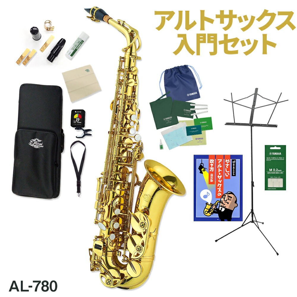 J.Michael AL-780 Alto Saxophone Beginner Introductory 12-piece Set