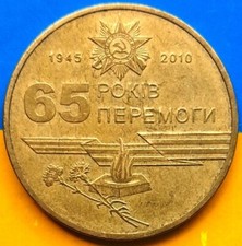 Ukraine coin 2010 1 Hryvnia 65 years of Victory in Great Patriotic War