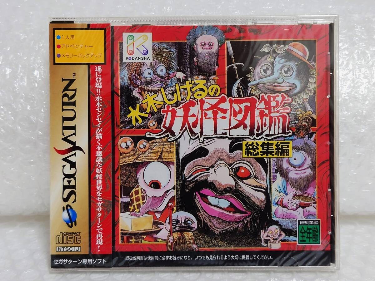 Sega Saturn software Shigeru Mizuki's Yokai Encyclopedia Complete