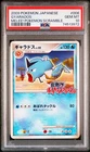 2009 Pokemon Japanese Melee! Pokemon Scramble Gyarados 006 PSA 10 GEM MINT