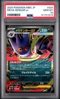 2025 POKEMON JAPANESE MBG-MEGA STARTER SET MEGA GENGAR EX MEGA GENGAR EX PSA 10