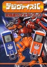 Digivice iC Strategy Guide Book for Mobile Digivice Ultimate Evolution, V Jump
