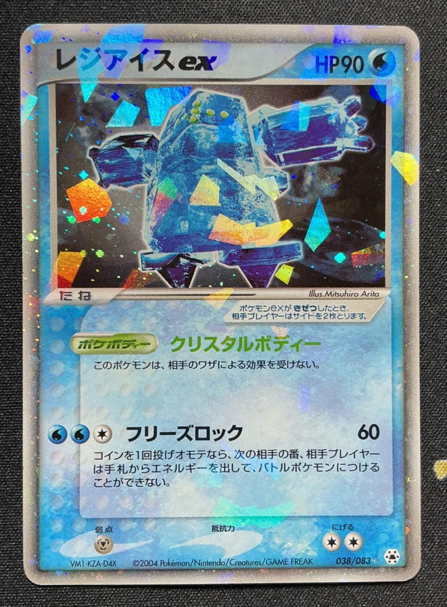 Regice ex 038/083 Undone Seal for sale | eBay