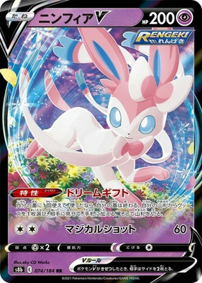 Sylveon V 074/184 S8b VMAX Climax RR Japanese Pokemon Card