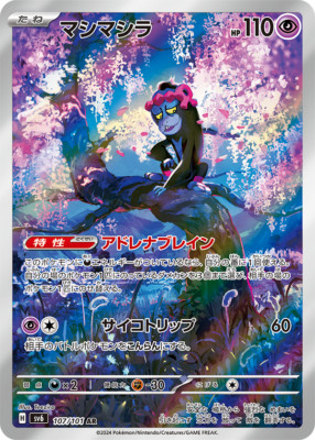 PSL Pokemon card Munkidori AR Mask of Change NM Japanese | eBay
