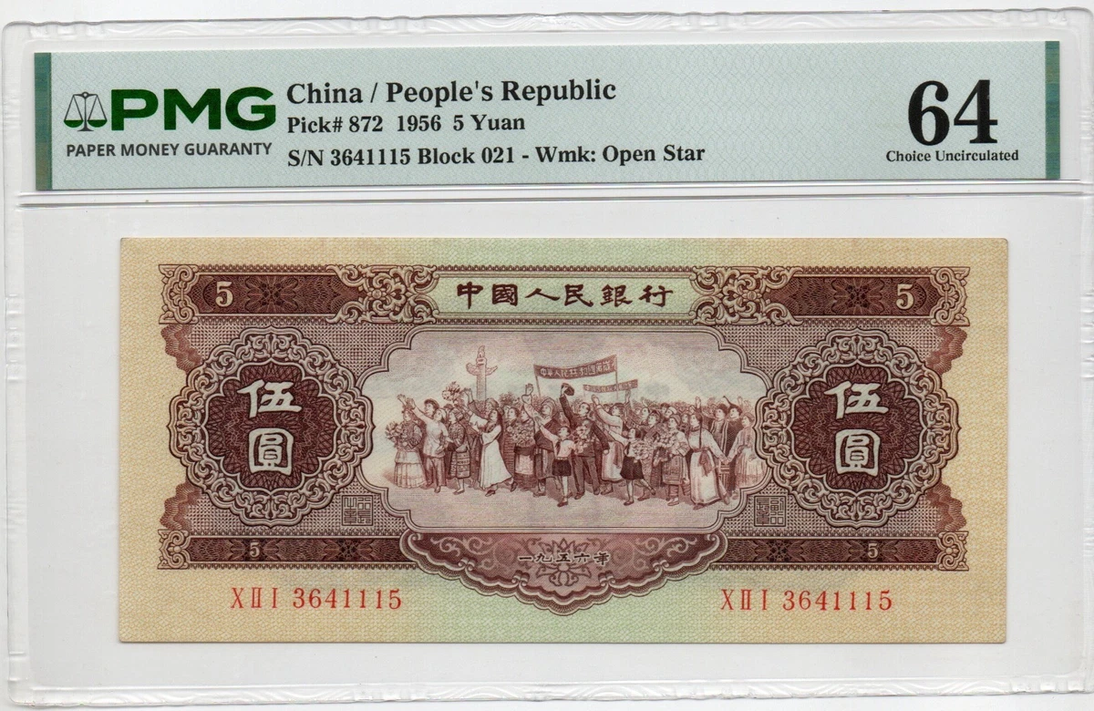 1956 中国纸币| eBay