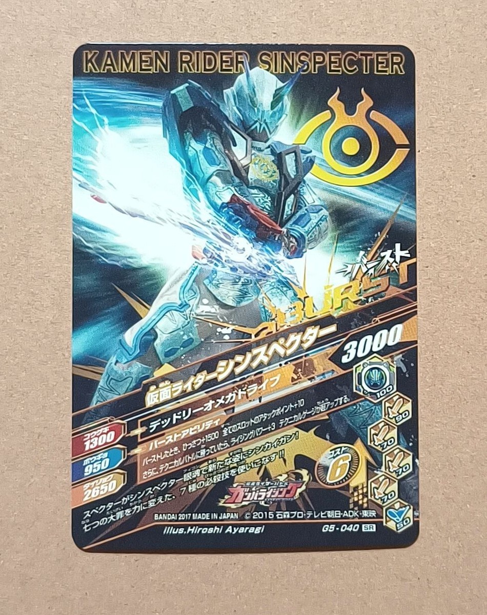 Kamen Rider Battle Ganbarizing SR G5-040 Kamen Rider Sin