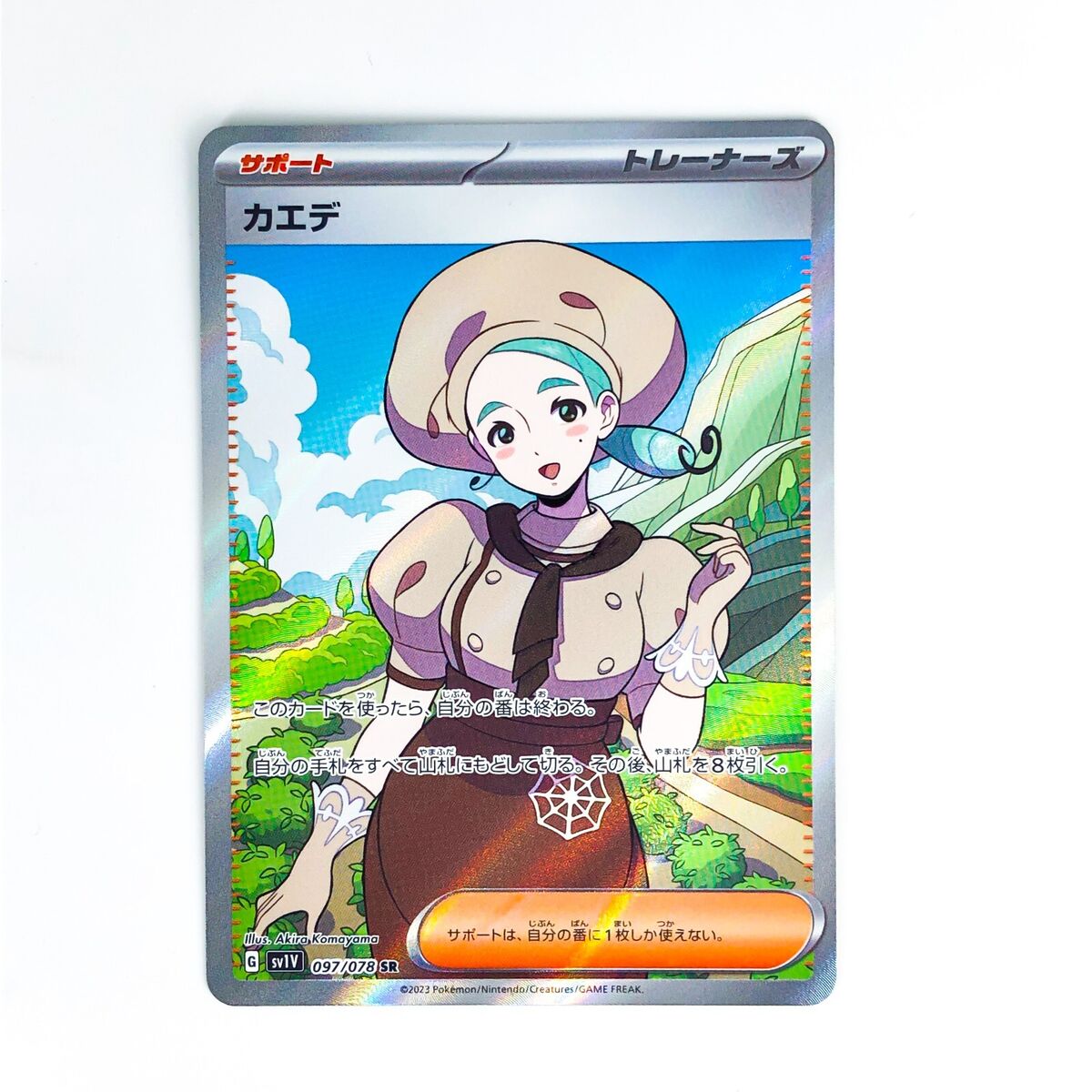 Katy SR 097/078 SV1V Violet ex - Pokemon Card Japanese | eBay Katy SR 097/078 SV1V Violet ex - Pokemon Card Japanese | eBay