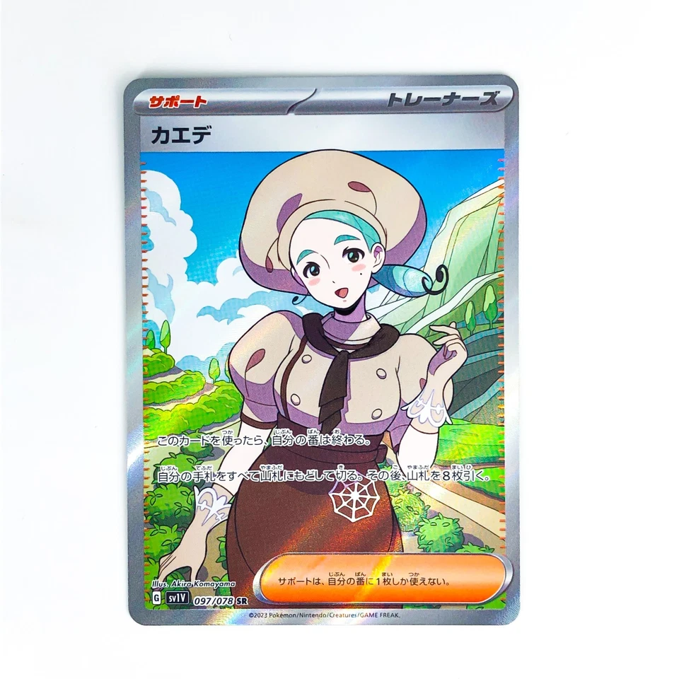 Katy SR 097/078 SV1V Violet ex - Pokemon Card Japanese - Image 2 of 4