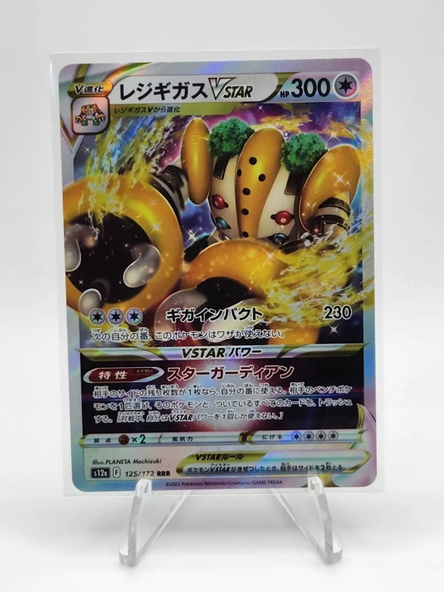 Regigigas VSTAR RRR 125/172 S12a Pokemon Card Japanese VSTAR Universe NM 