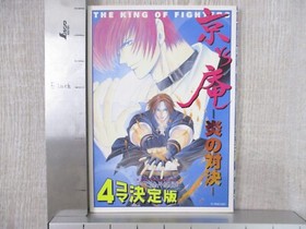 KING OF FIGHTERS KYO vs IORI Manga 4 Koma Comic Sega Saturn Fan Book 1998 SI80