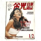 Mariah Carey 1998.1-2 Yu Kuang Music Taiwan Edition Magazine No.180-181 (60-P)