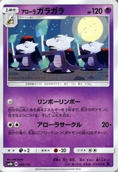 Alolan Marowak 040/150 GX Ultra Shiny Japanese Pokemon Card