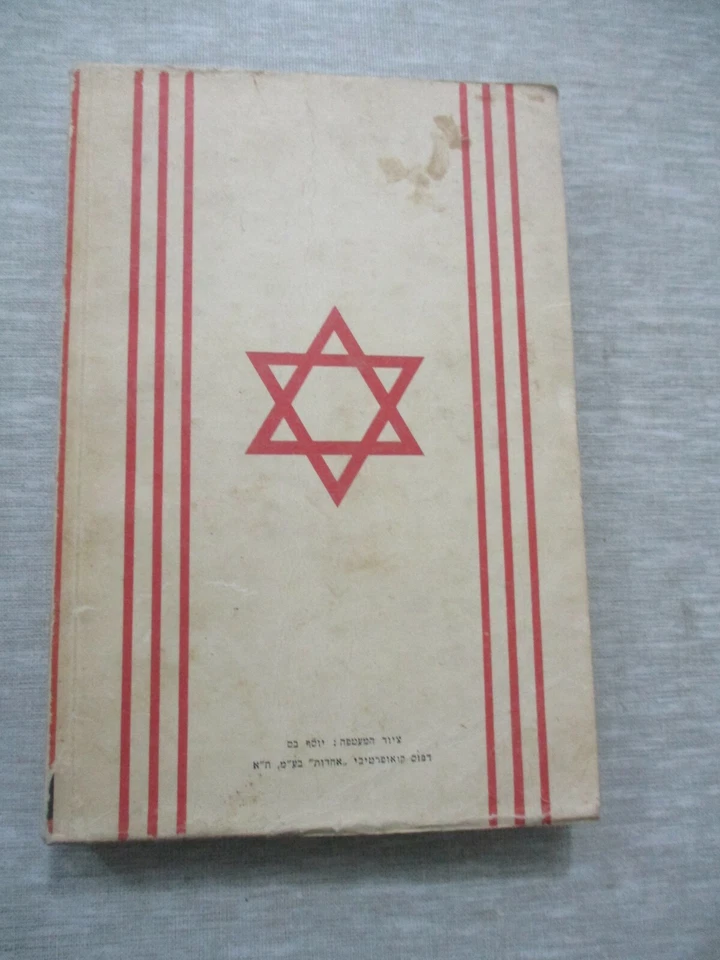 1st aid guide book by Dr. A. Alutin, paperback, Hebrew edit.,Israel,1962. cs3340 - Image 3 of 4