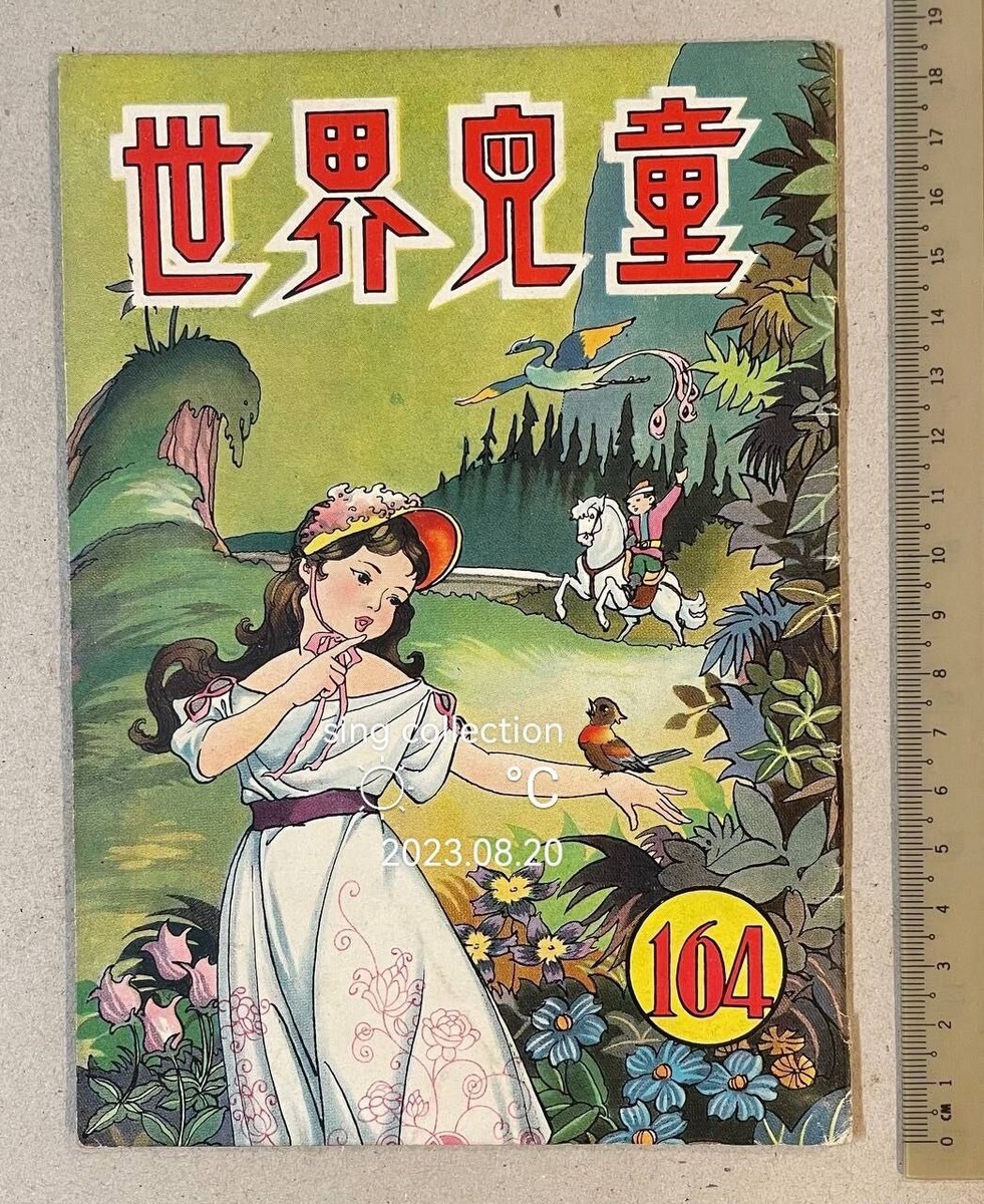 1959 Hong Kong Chinese children book World Children Fortnightly