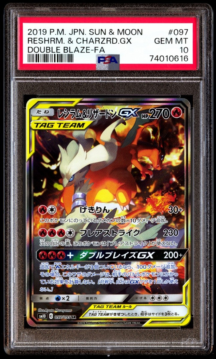 【PSA10】レシラム&リザードンGX 2019年 DOUBLE BLAZE PSA10】レシラム&リザードンGX 2019年 DOUBLE BLAZE PSA 10 Gem