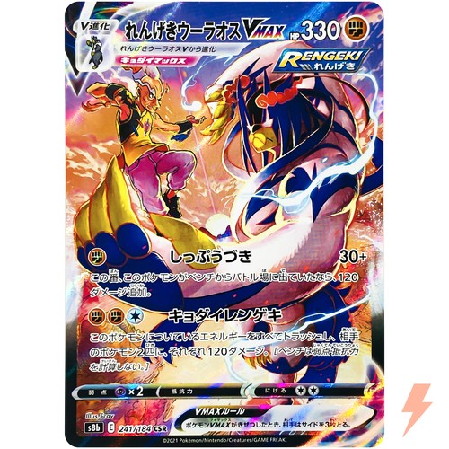 rapid strike urshifu vmax pokemon card value Rapid Strike Urshifu VMAX - VMAX Climax [ULTRA RARE]