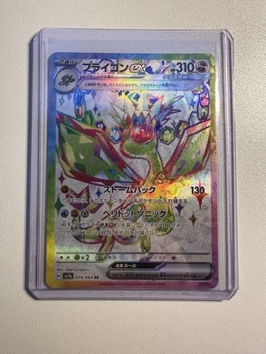 2024 Pokemon SV7a JP (Paradise Dragona) Flygon ex Super Rare # 79
