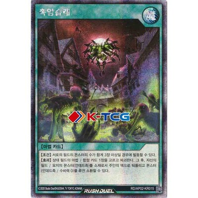 Yugioh Card ''Skullcrag Incursion'' RD/AP02-KR015 Korean Ver Secret Rare