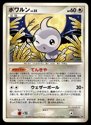CASTFORM DPBP#407 RARE CRY FROM THE MYSTERIOUS POKEMON JAPANESE