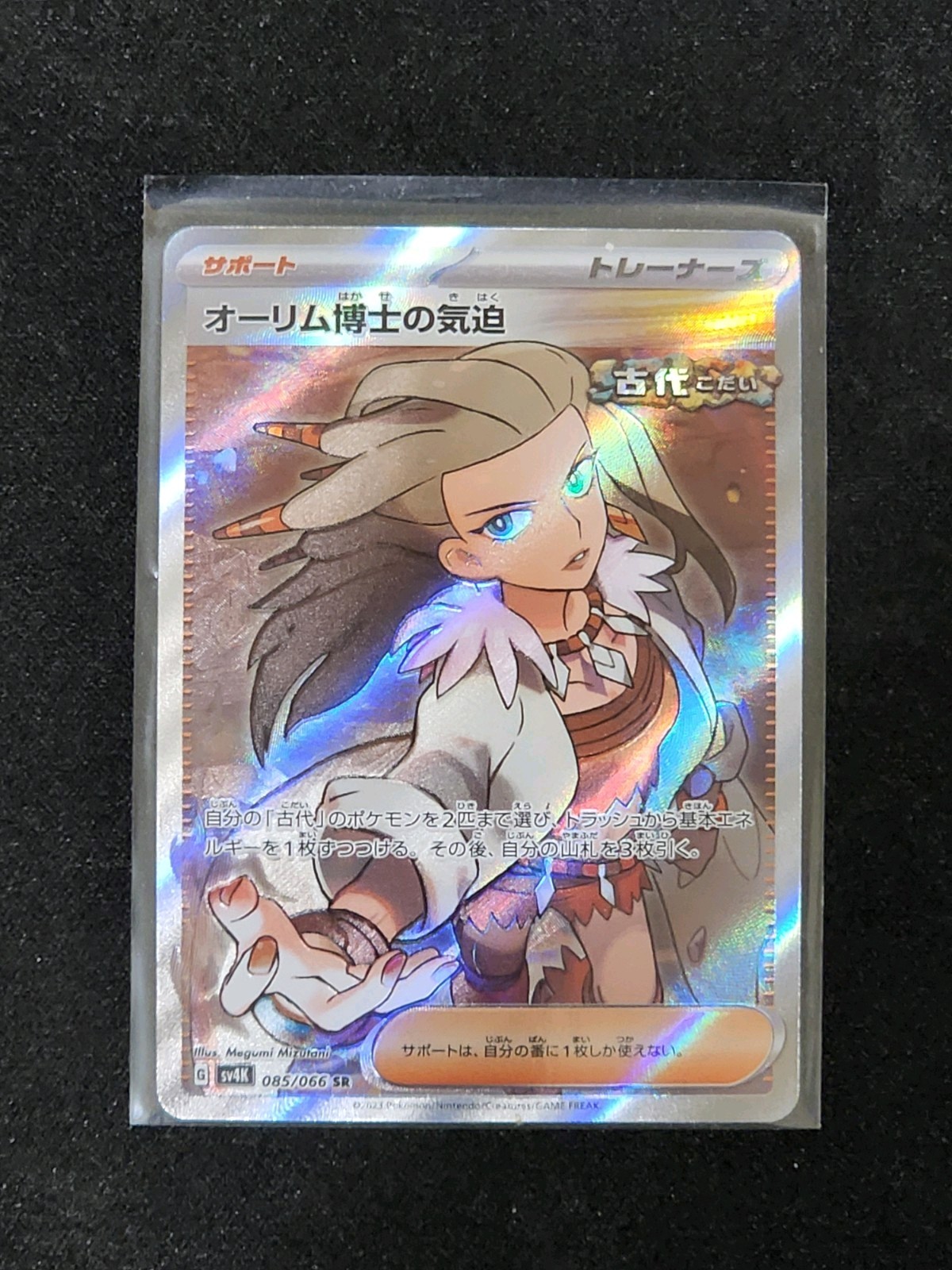 Professor Sada's Vitality 085/066 Sv4k: Ancient Roar Pokemon TCG Card [Japanese]