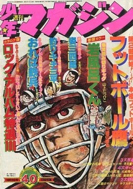 Weekly Shonen Magazine No. 40 October 2, 1977 - Rare Collectible