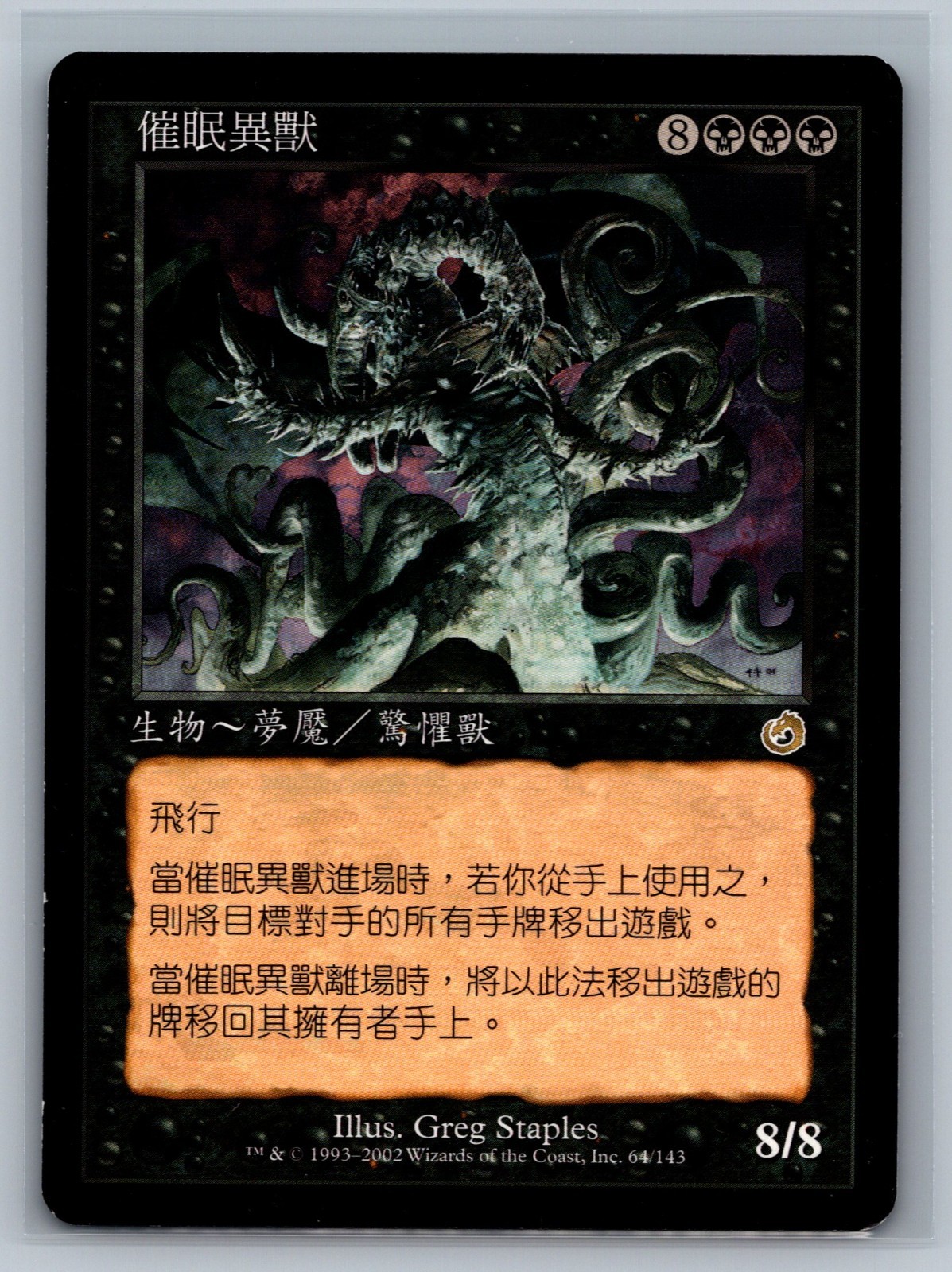 Magic The Gathering CHINESE (T) Torment Hypnox #64/143 MTG TCG CCG