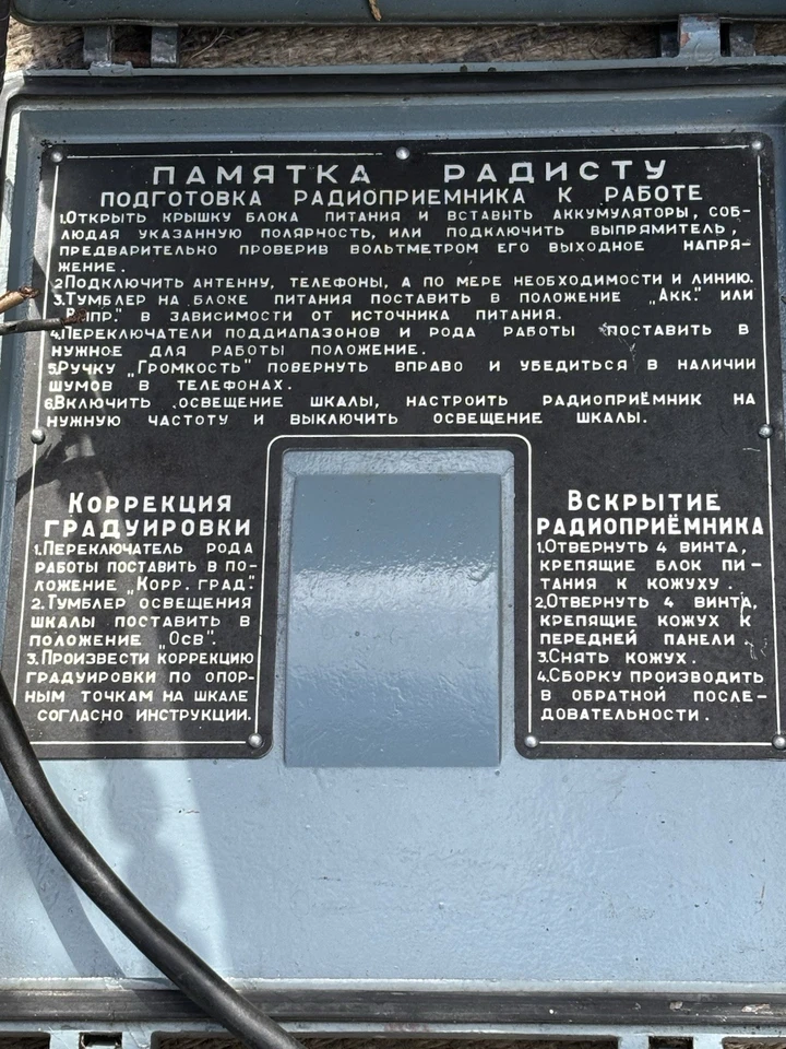 Soviet Cold War Wireless Radio P-326 Complete With Power Supply Unit And Spares. - Image 3 of 4