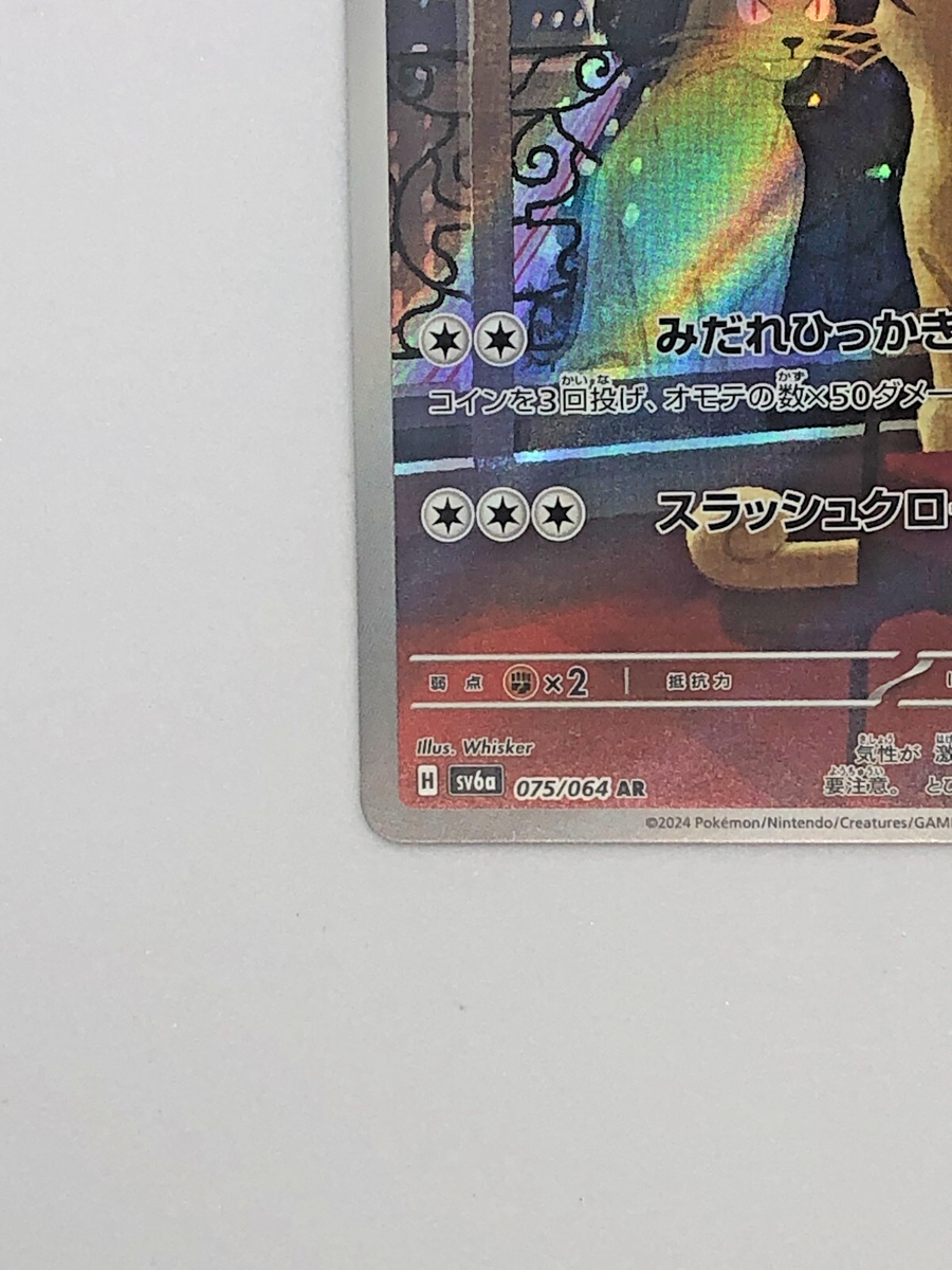 Japanese Night Wanderer PSA 10 GEM MINT JAPANESE POKEMON 2024