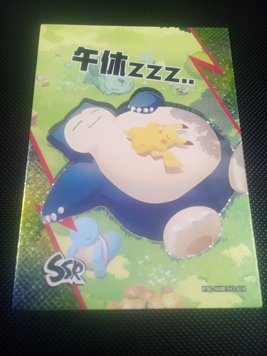 Pokémon Chinese Eif Elf Collection Pikachu & Snorlax SSR No. 016