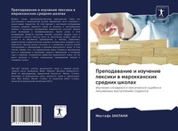 Mostafa Zaklani | Prepodawanie I Izuchenie Lexiki W Marokkanskih Srednih Shkolah