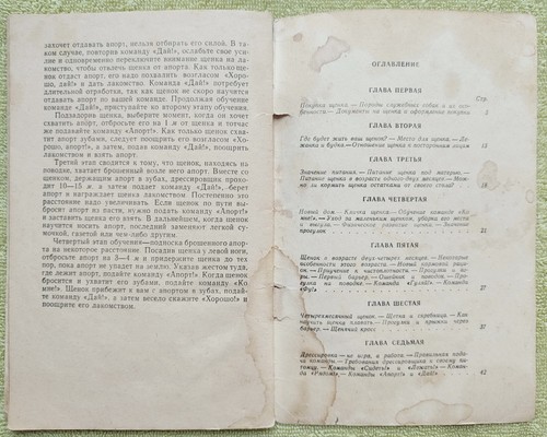 Воспитание щенка 1971 А. Михайловский Raising a Puppy Vintage Russian Book - Picture 7 of 7