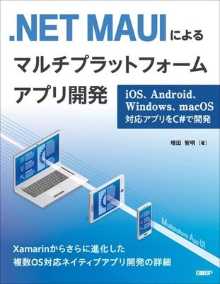 .NET MAUI Multi-Platform App Development: Developing iOS, Android, Window [Book]