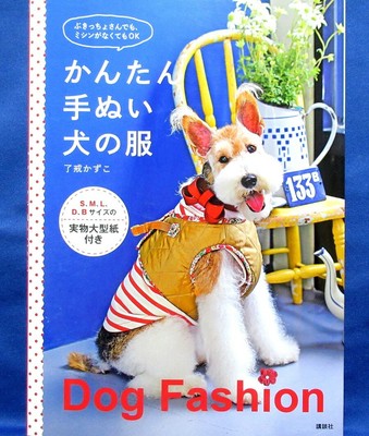 handmade dog clothes