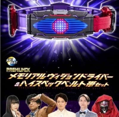 PREMIUM DX MEMORIAL VISION DRIVER and HIGH SPEC BELT set Kamen