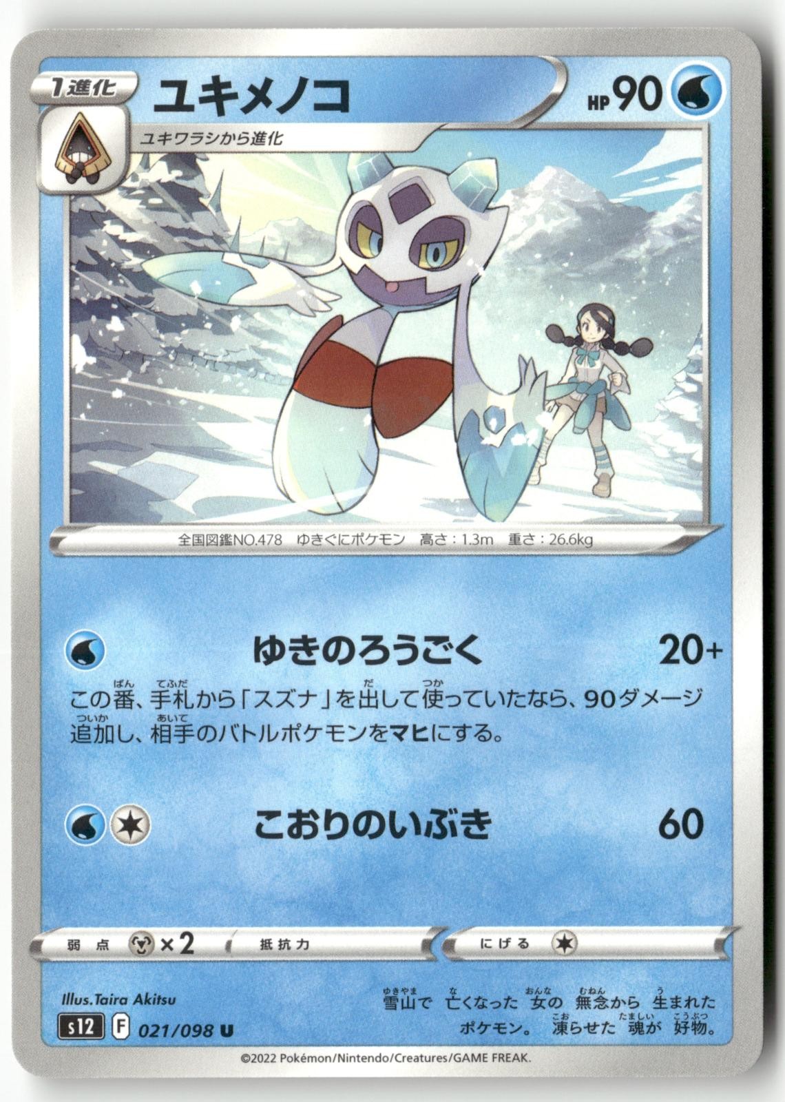 Froslass 021/098 Pokemon Japanese Paradigm Trigger 2022