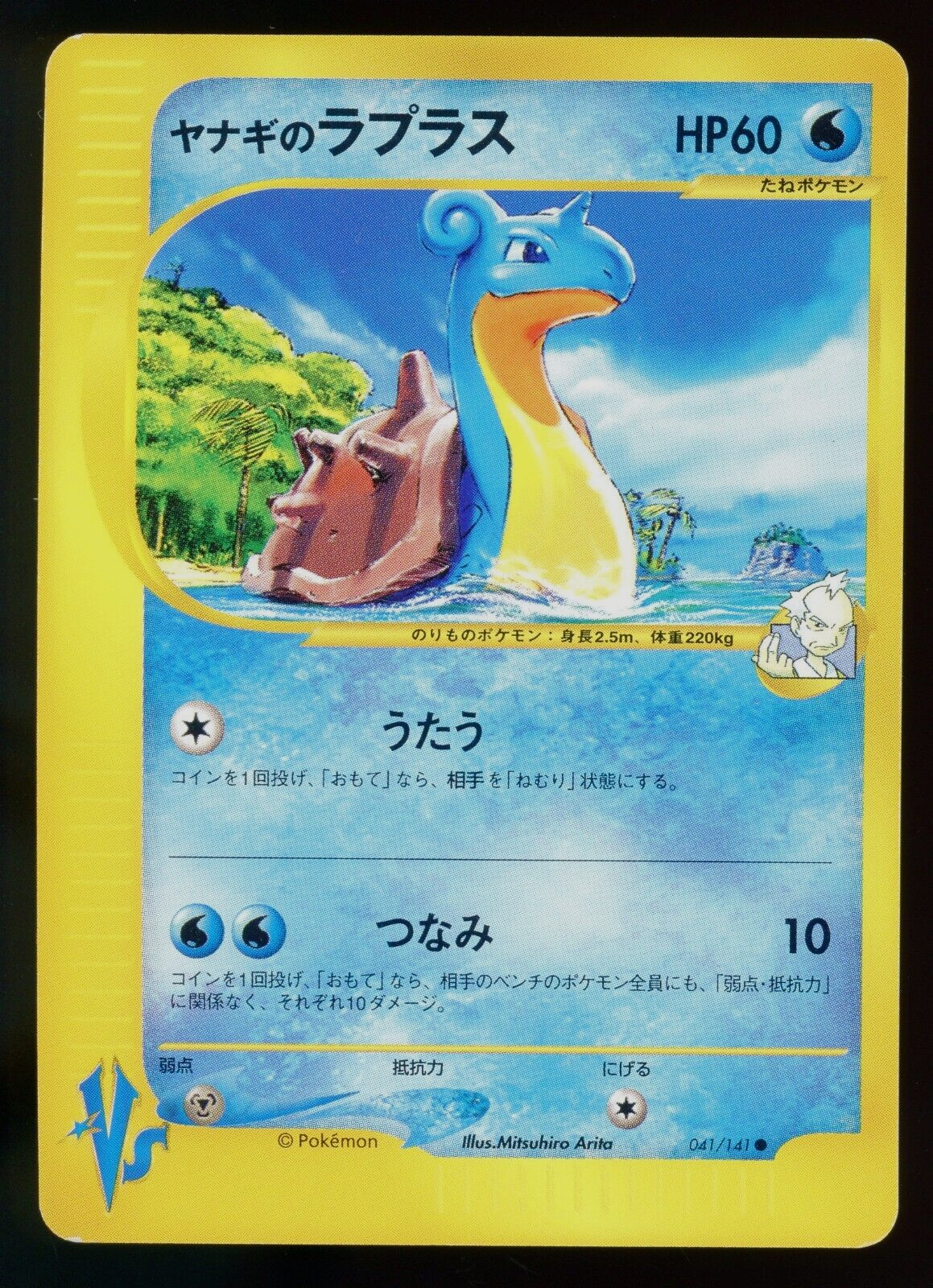 Pryce's Lapras 041/141 VS Series 1st Edition Japanese Pokemon Card L4