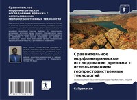 Srawnitel'noe Morfometricheskoe Issledowanie Drenazha S Ispol'zowaniem...